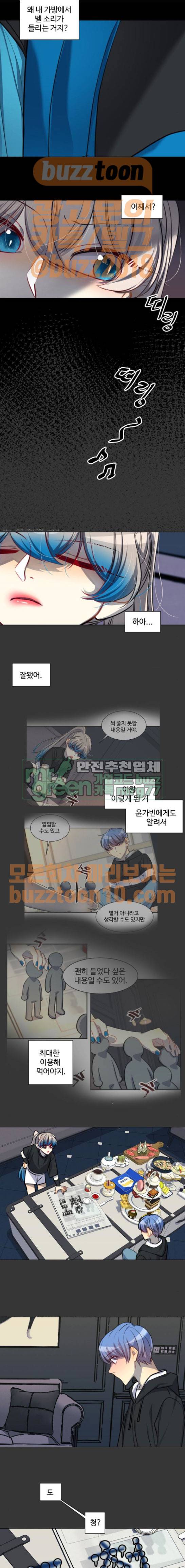 Doll 체인지 116화 - 분노, 공포 2