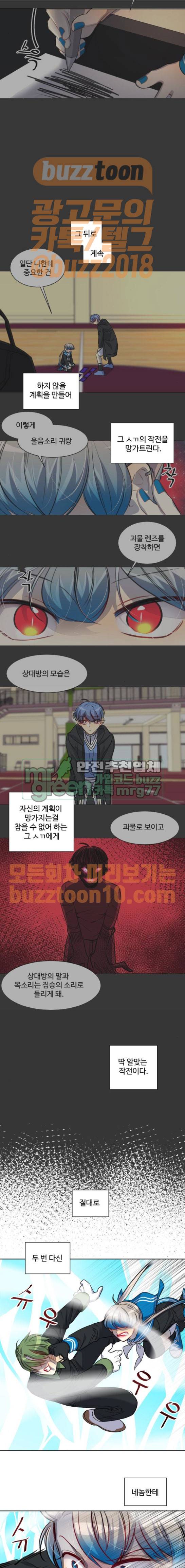 Doll 체인지 116화 - 분노, 공포 4