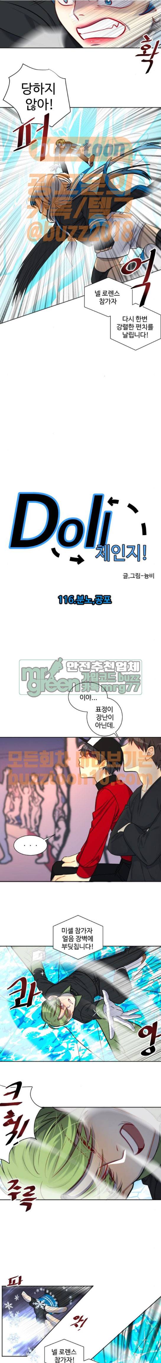 Doll 체인지 116화 - 분노, 공포 5