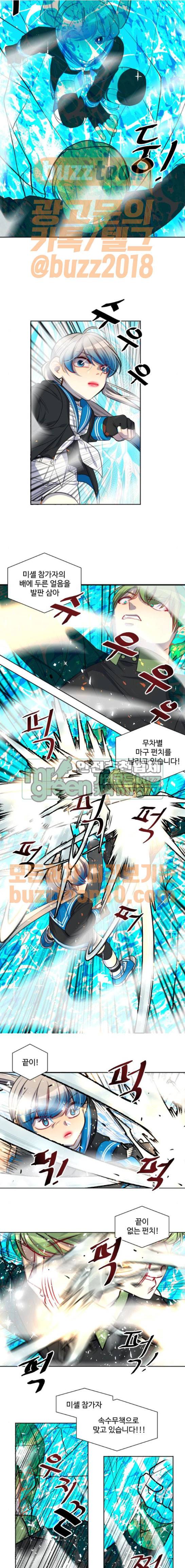 Doll 체인지 116화 - 분노, 공포 7