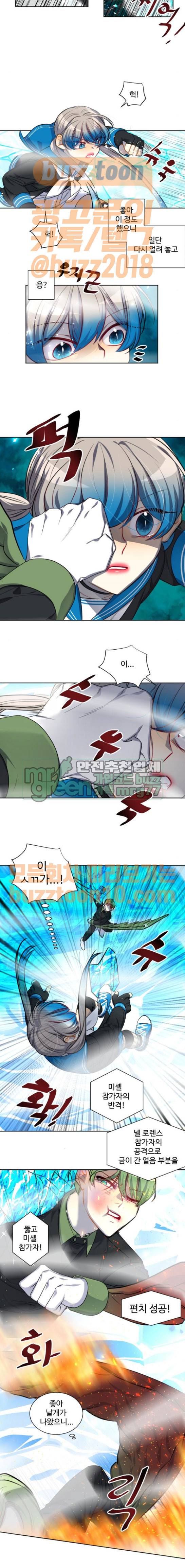 Doll 체인지 116화 - 분노, 공포 8