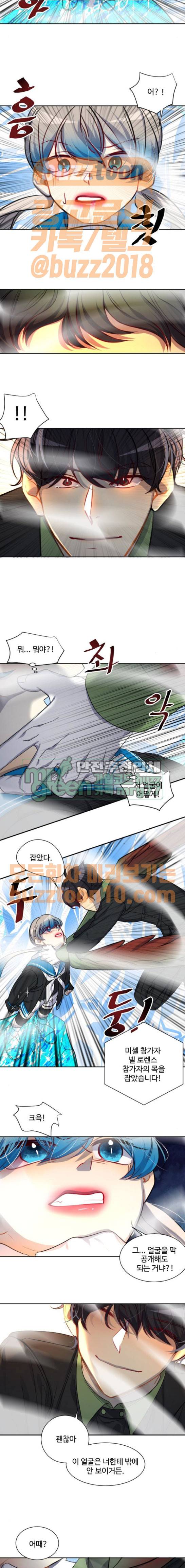 Doll 체인지 116화 - 분노, 공포 10