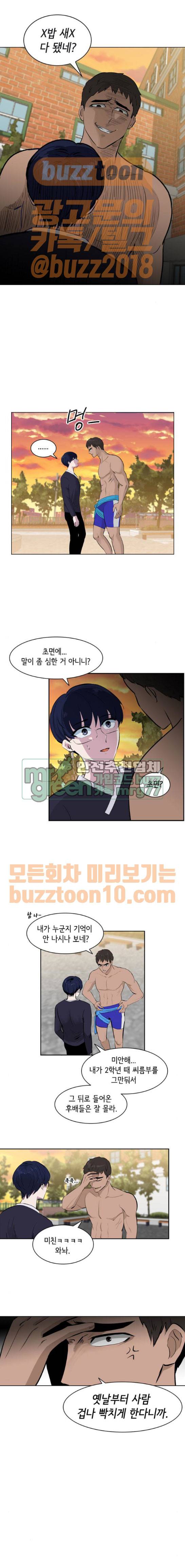 여기가 씨름부입니까? 22화 1