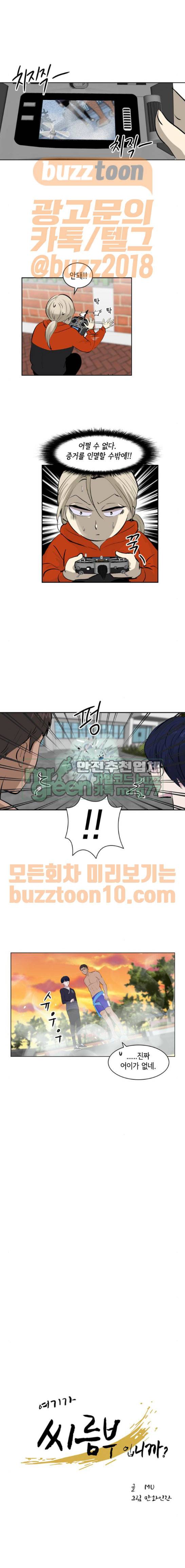 여기가 씨름부입니까? 22화 2