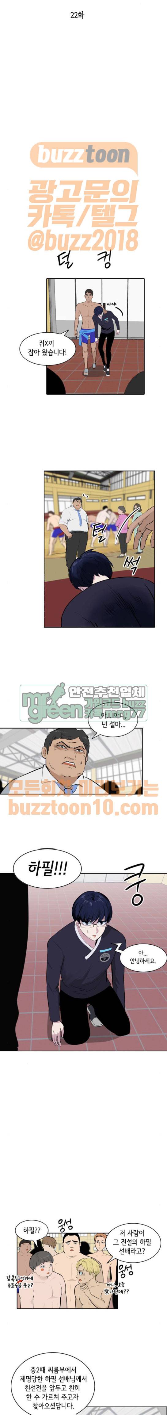 여기가 씨름부입니까? 22화 3
