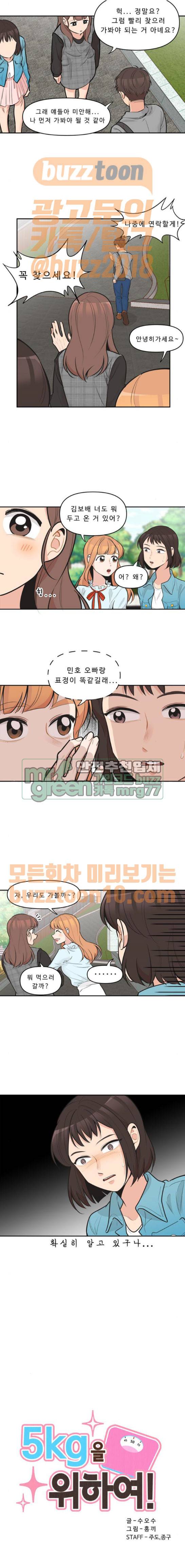 5Kg을 위하여 118화 2