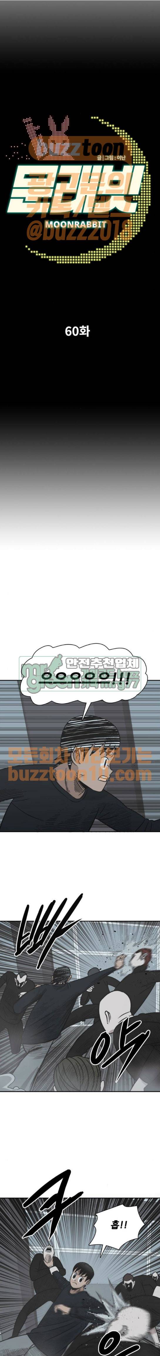 문래빗 60화 1