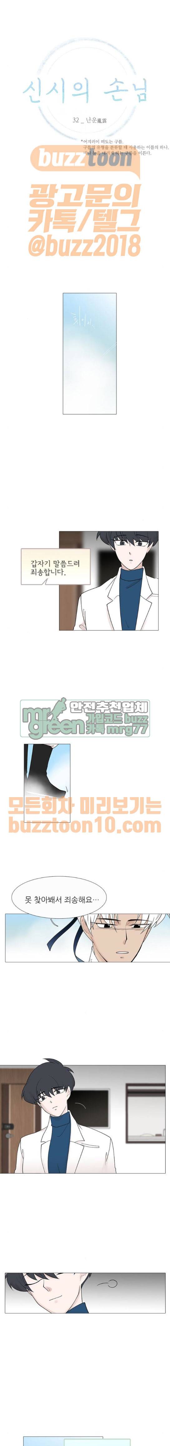 신시의 손님 32화 1