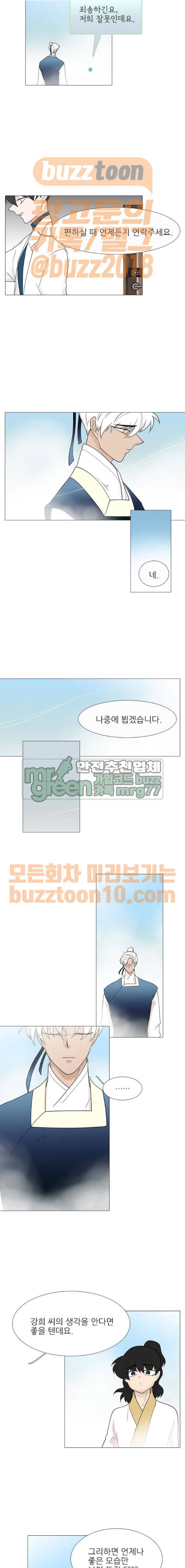 신시의 손님 32화 2