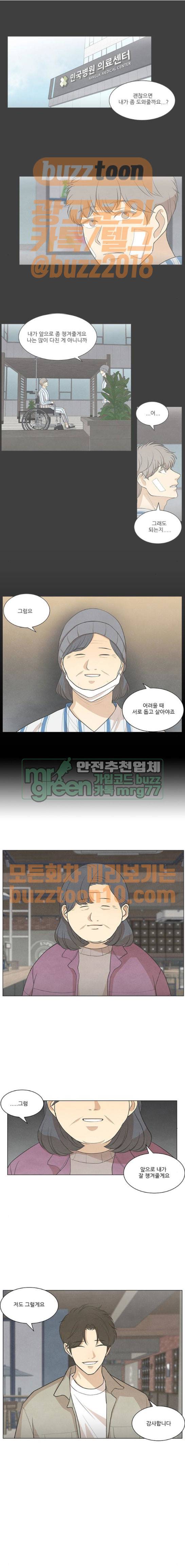좋아하는 부분 93화 1