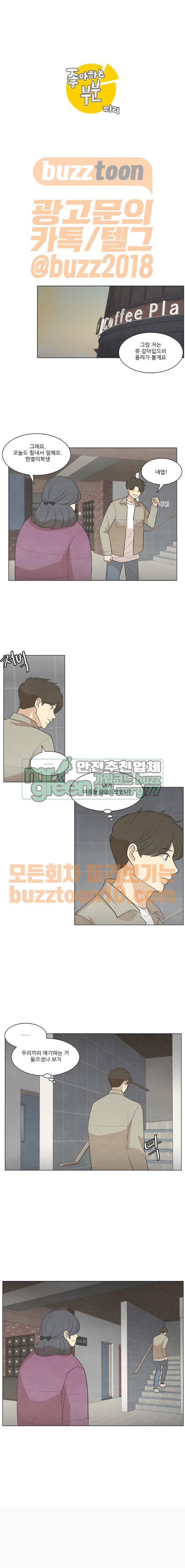 좋아하는 부분 93화 2