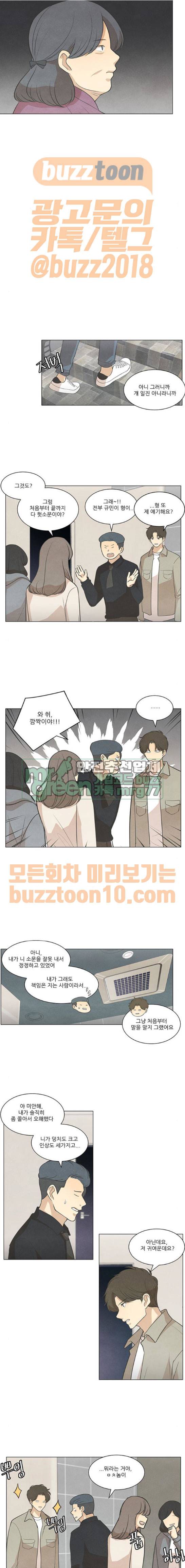 좋아하는 부분 93화 3
