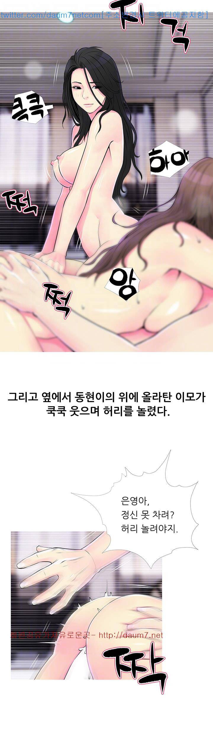 이모의 비밀 37화 4