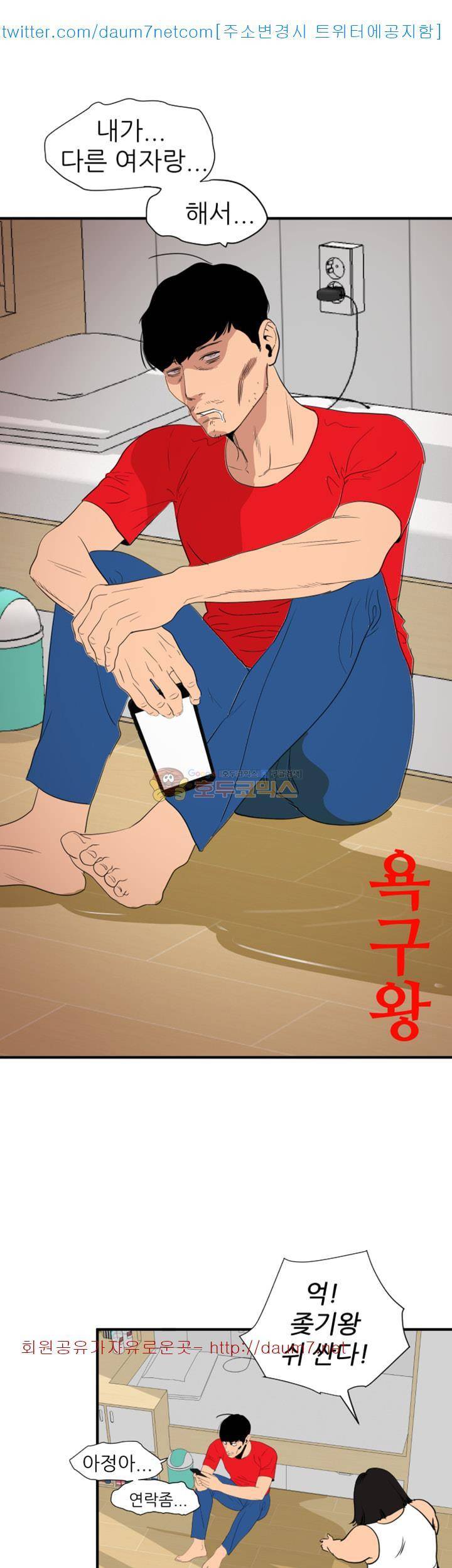 욕구왕 108화 5