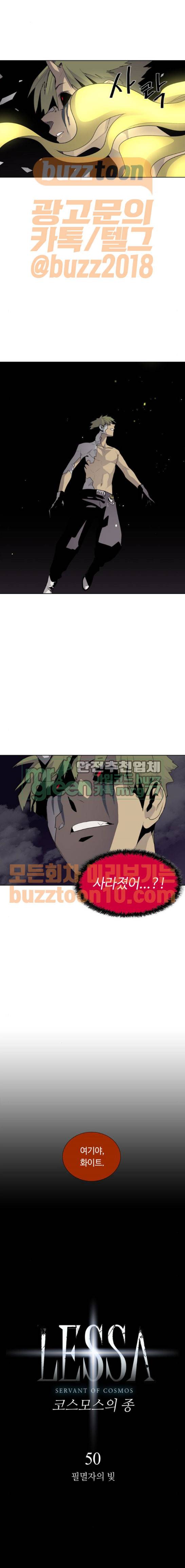 레사(lessa) 시즌3 50화 1