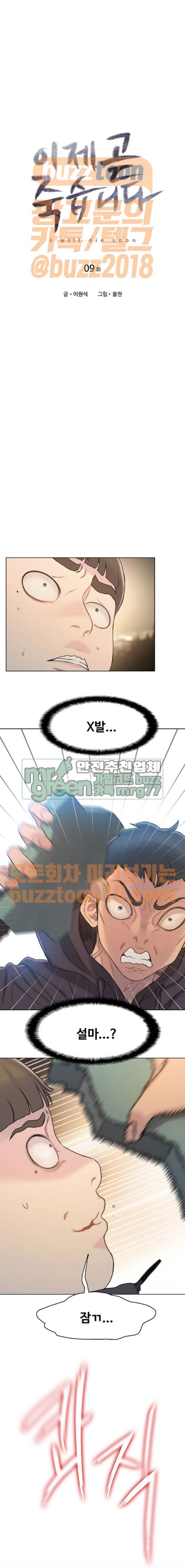 이제 곧 죽습니다 9화 2