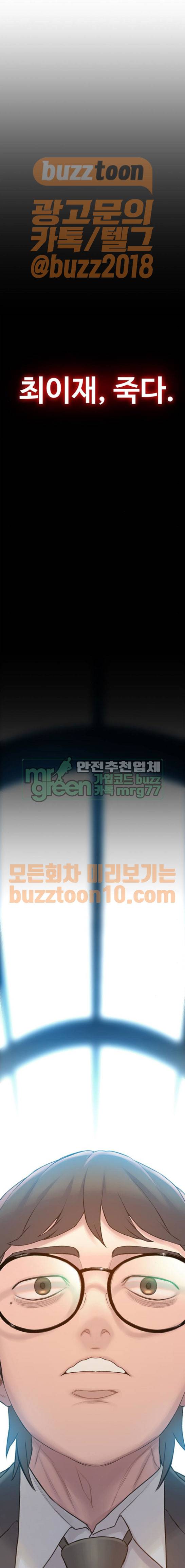 이제 곧 죽습니다 9화 3