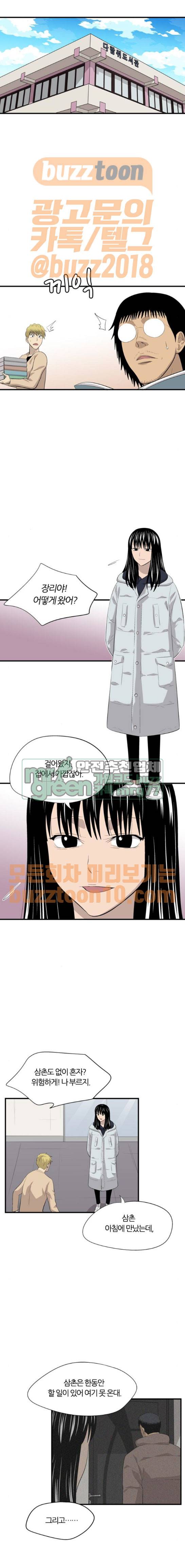 하르모니아 시즌2 21화 2
