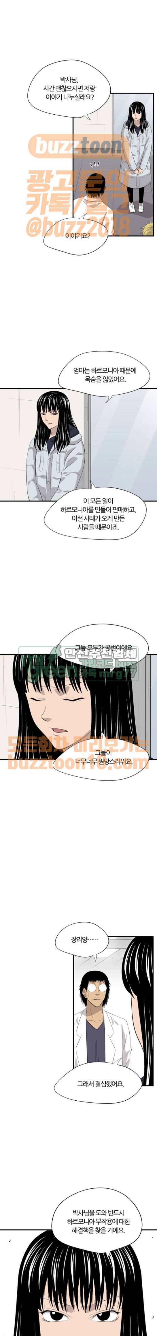 하르모니아 시즌2 21화 4