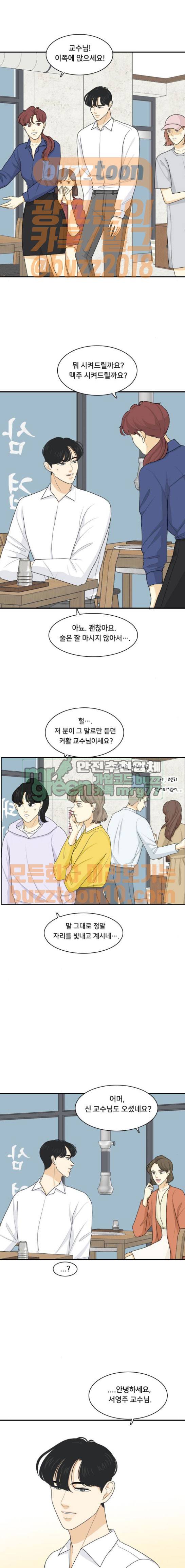 간 떨어지는 동거 95화 1