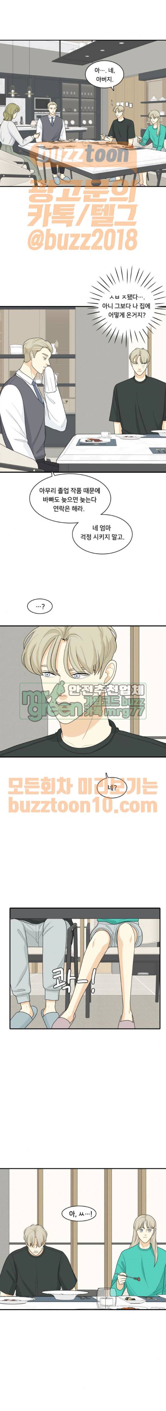 간 떨어지는 동거 95화 3