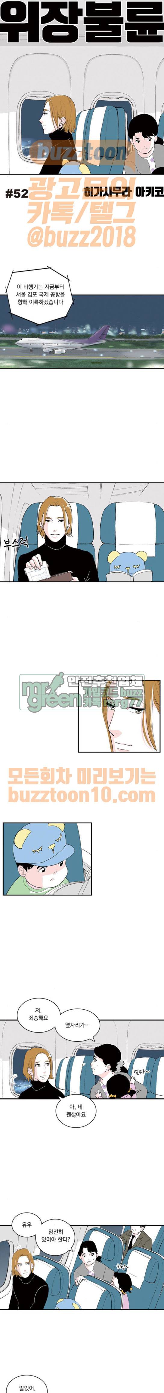 위장불륜 (僞裝不倫) 52화 1