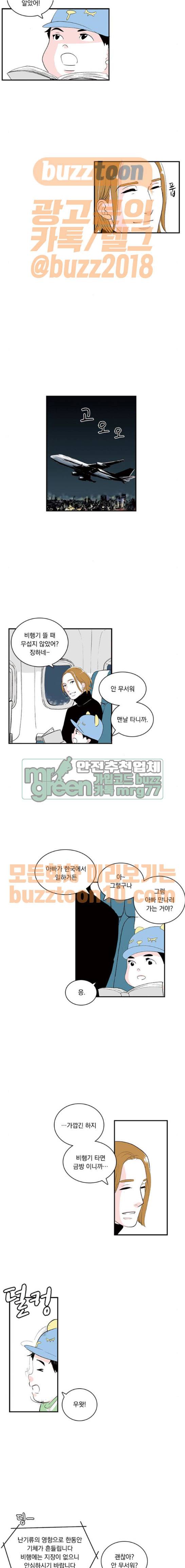 위장불륜 (僞裝不倫) 52화 2