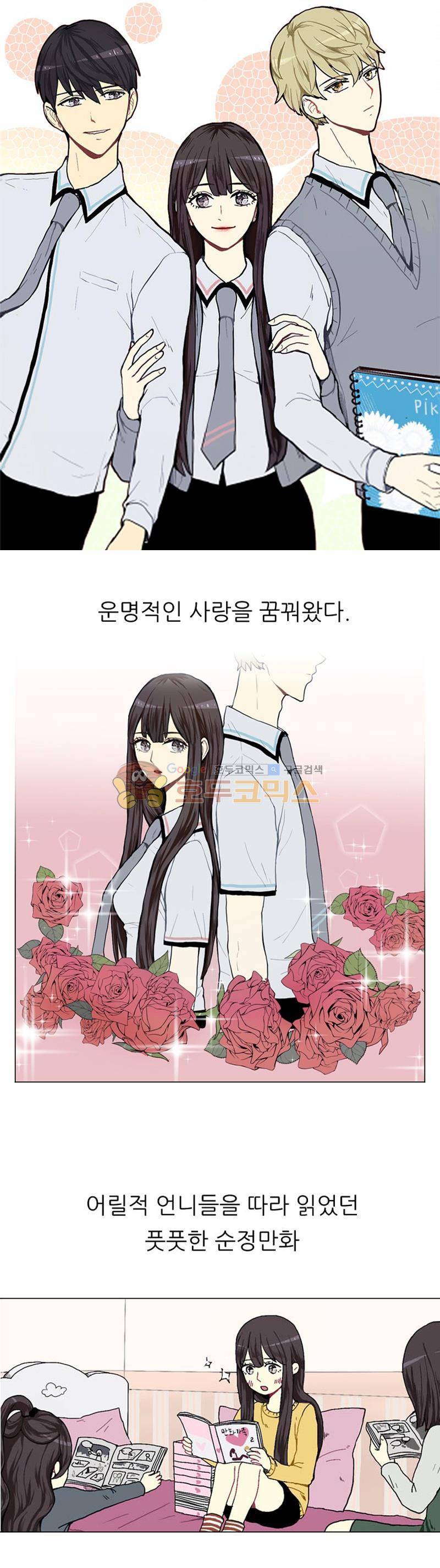러브 앤 위시 1화 1