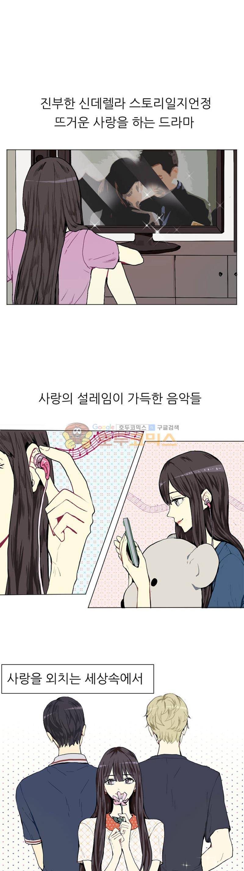러브 앤 위시 1화 2