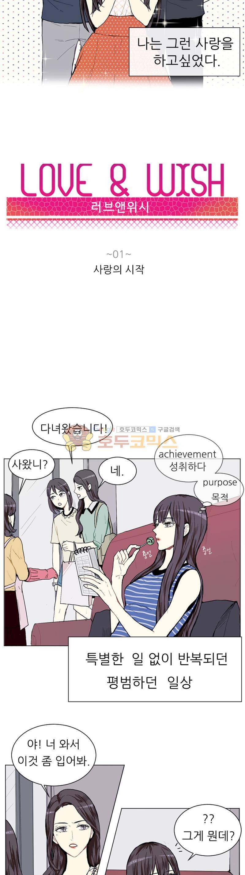 러브 앤 위시 1화 3