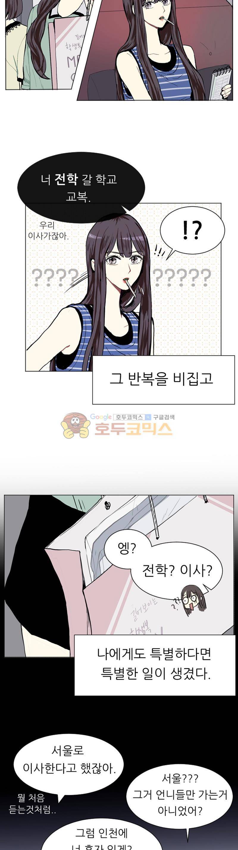 러브 앤 위시 1화 4