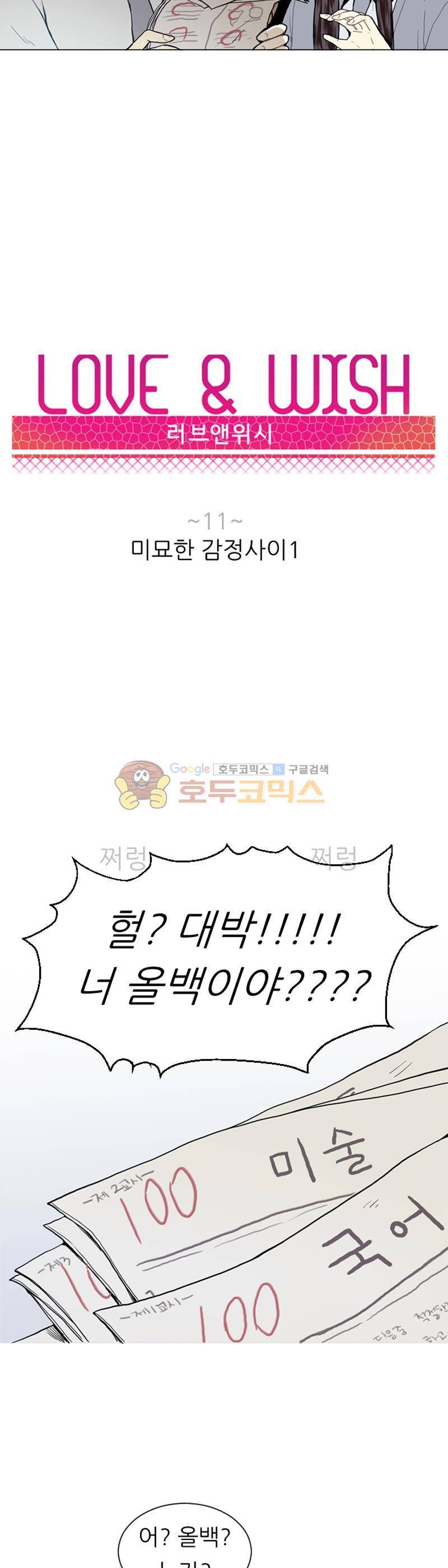 러브 앤 위시 11화 3