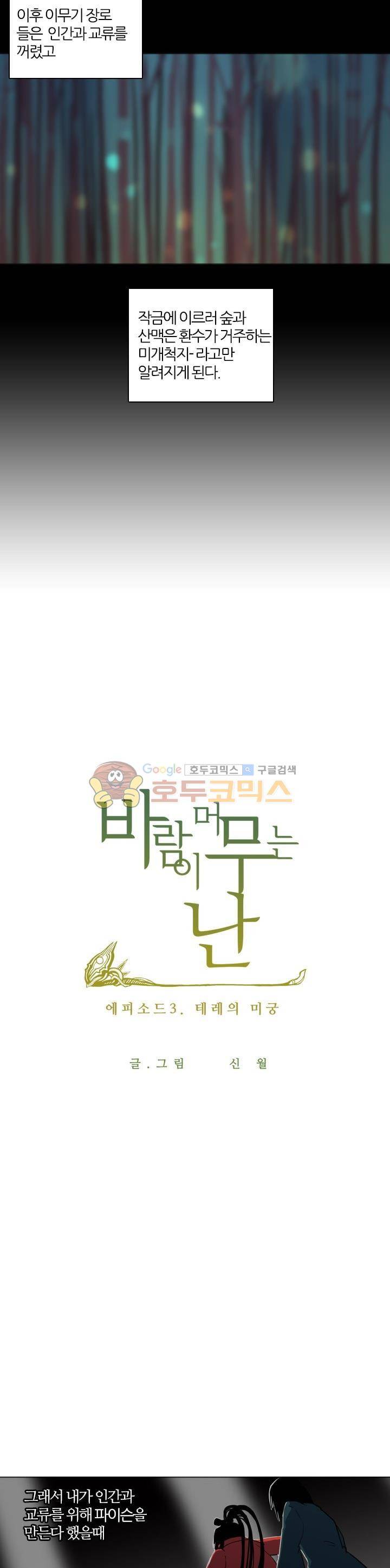 바람이 머무는 난 51화 - 테레의 미궁 (11) 3