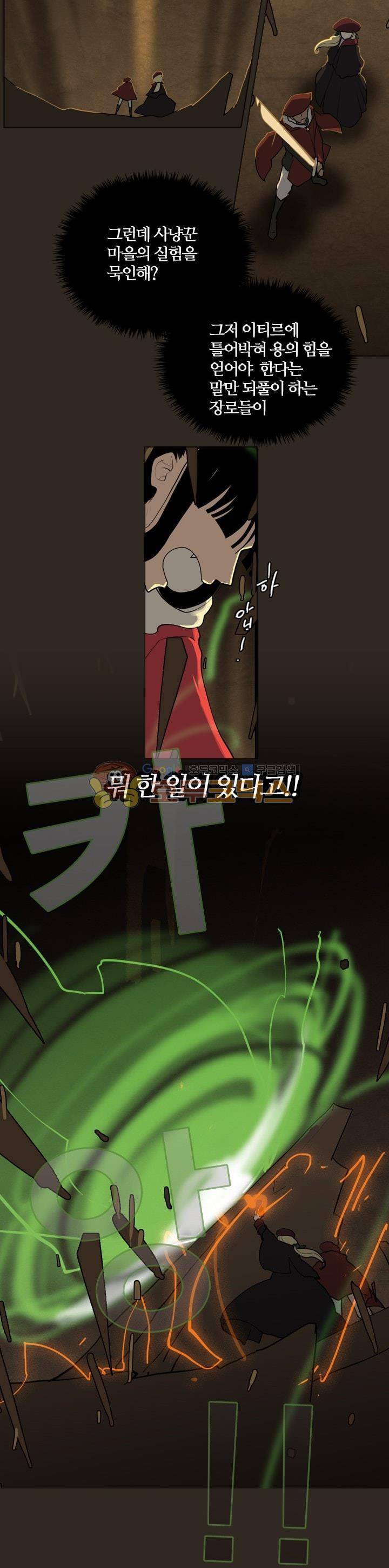 바람이 머무는 난 51화 - 테레의 미궁 (11) 5