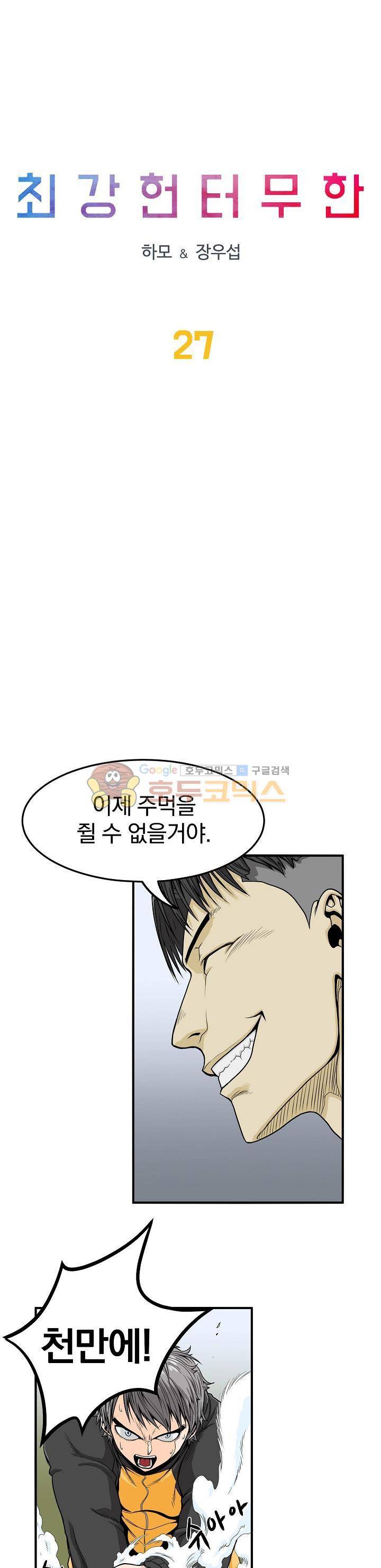 최강헌터 무한 27화 3
