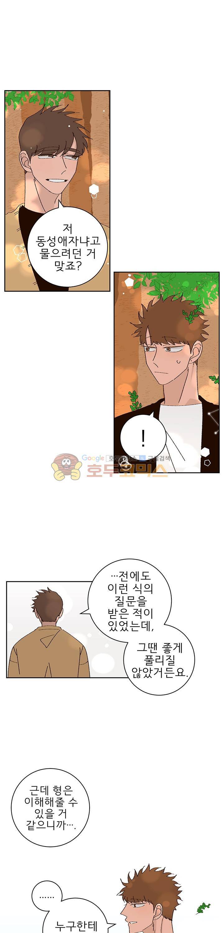 남자 셋 친칠라 하나 49화 1