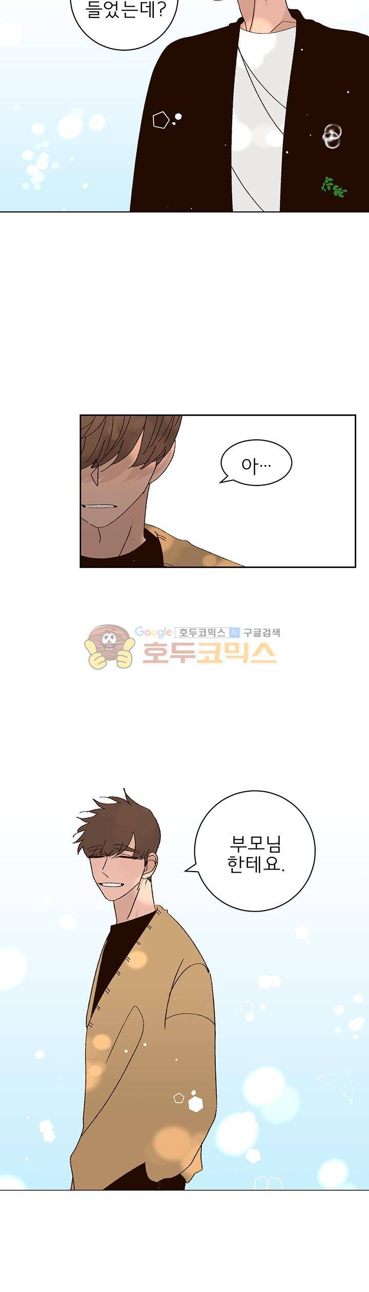 남자 셋 친칠라 하나 49화 2