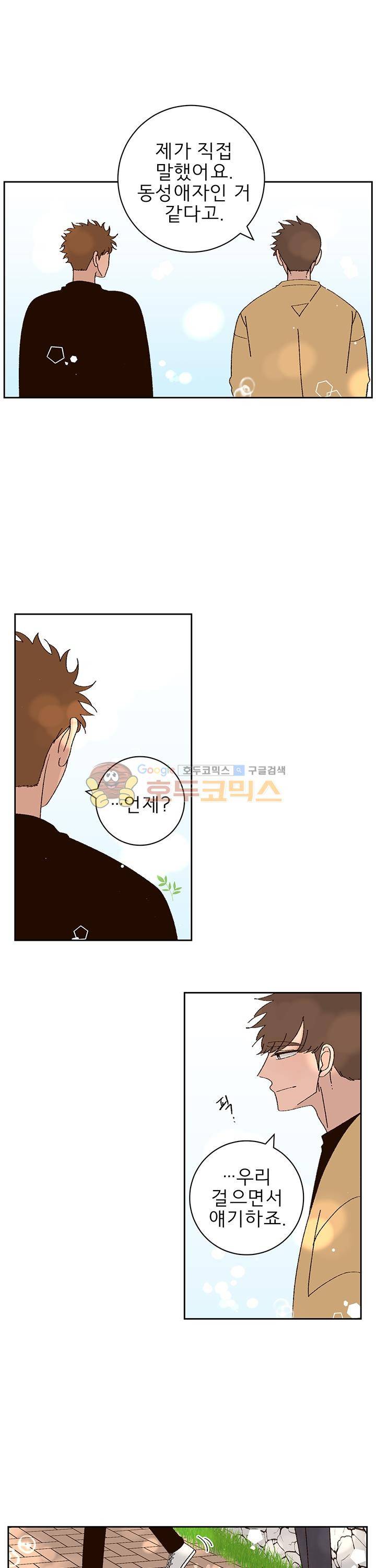 남자 셋 친칠라 하나 49화 3