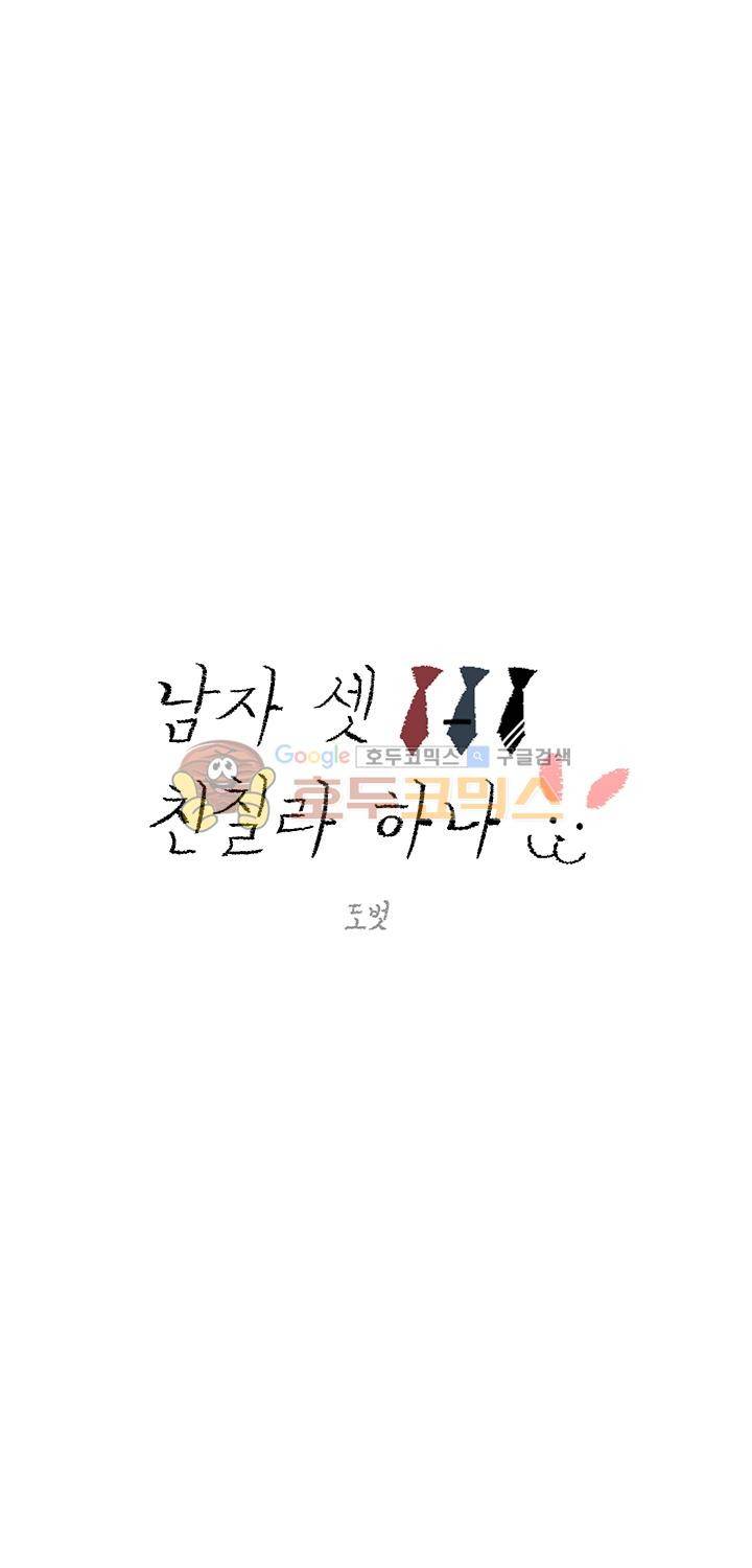 남자 셋 친칠라 하나 49화 5