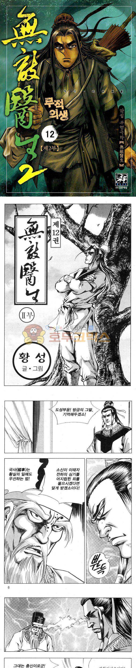 무적의생 2부 12권 1