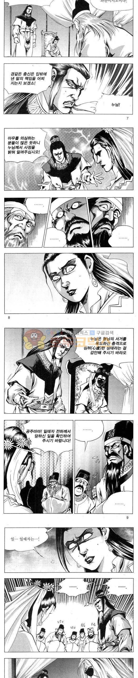 무적의생 2부 12권 2