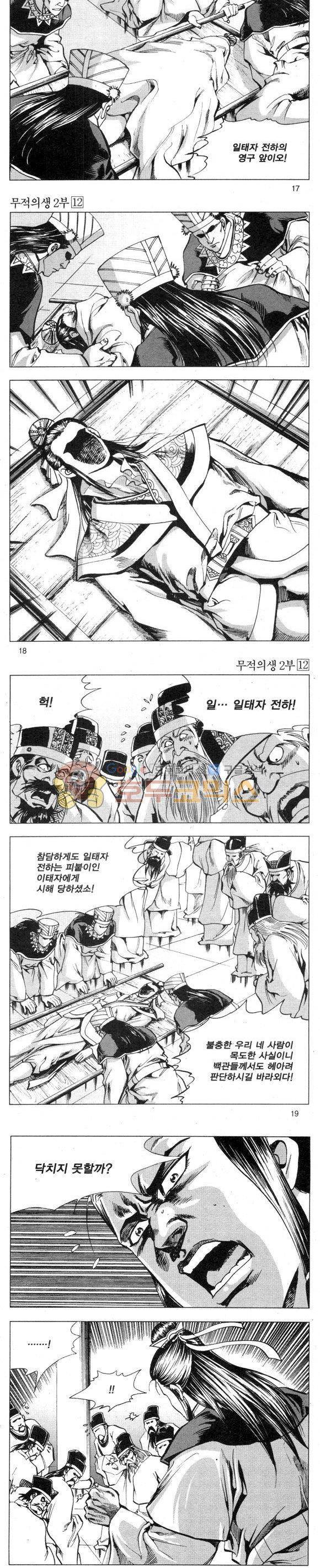 무적의생 2부 12권 5
