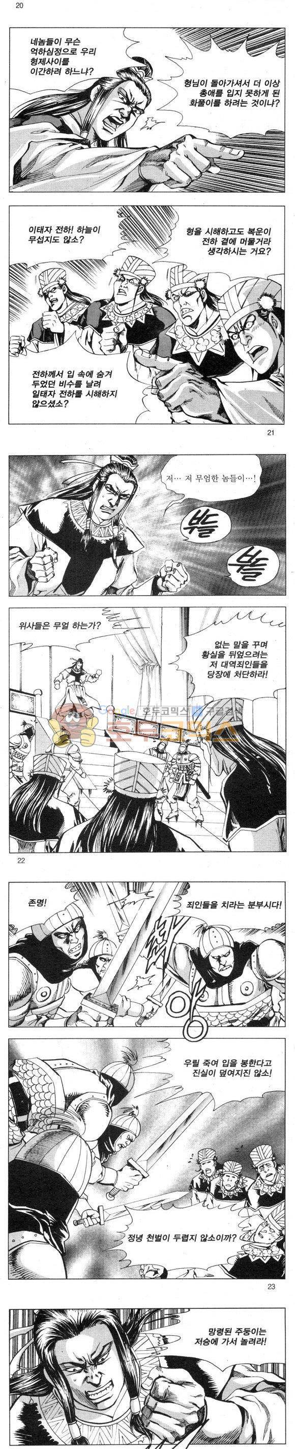 무적의생 2부 12권 6