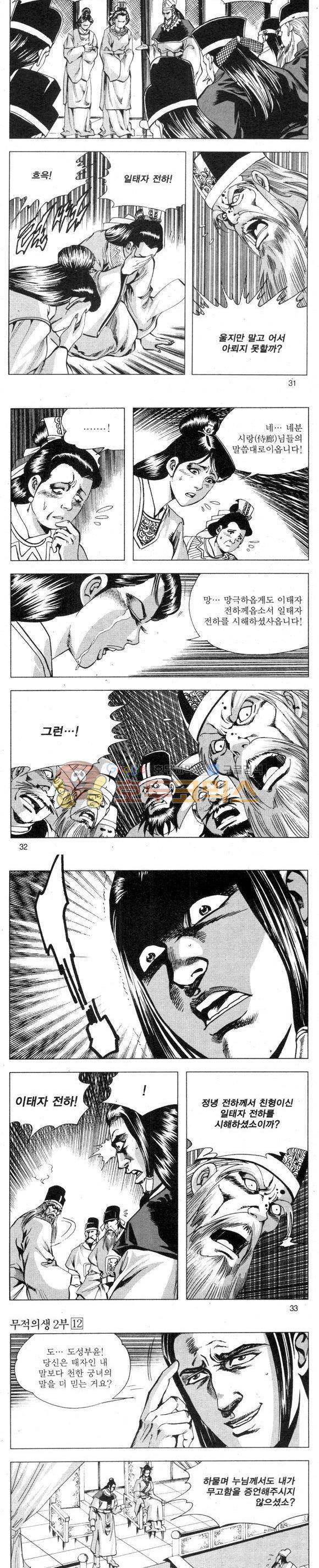 무적의생 2부 12권 9