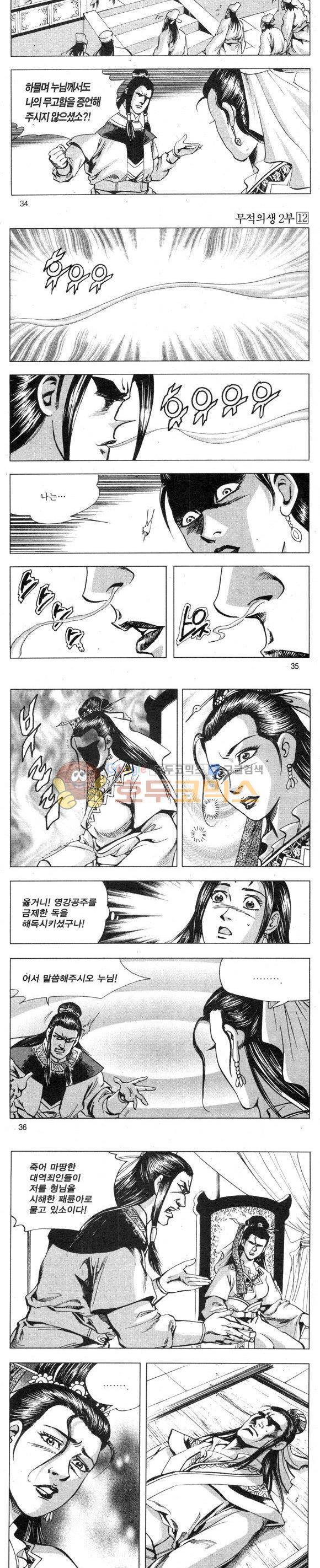 무적의생 2부 12권 10