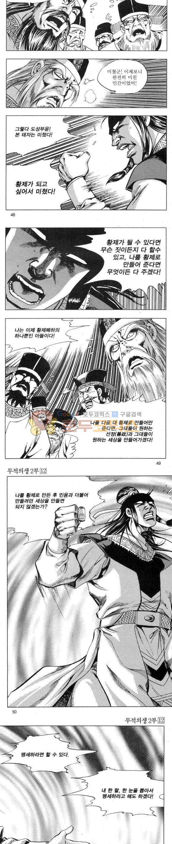 무적의생 2부 12권 14