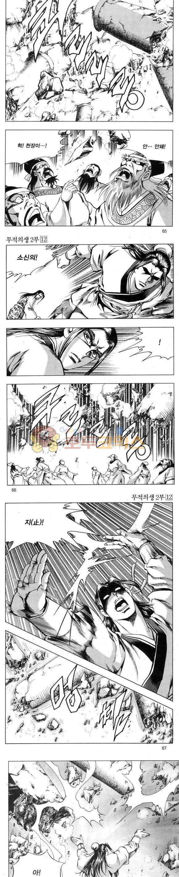 무적의생 2부 12권 19