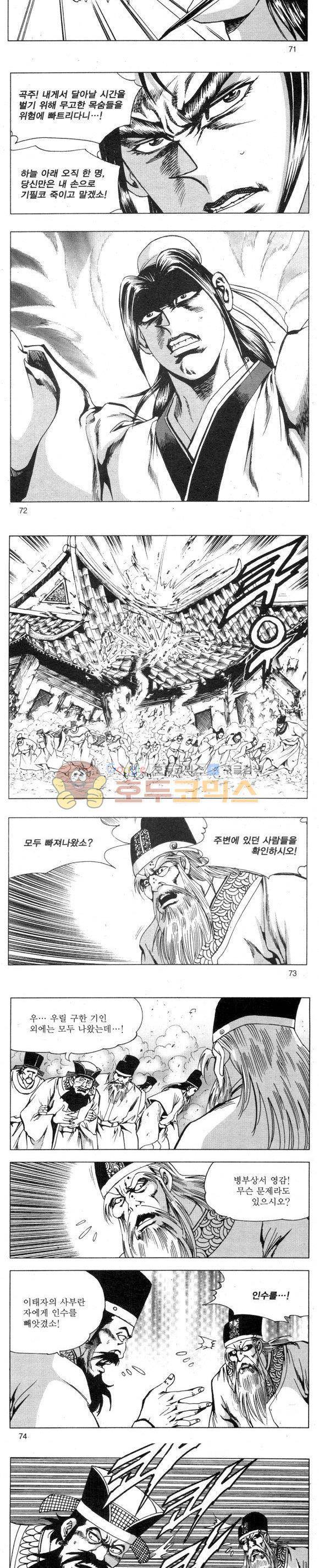 무적의생 2부 12권 21