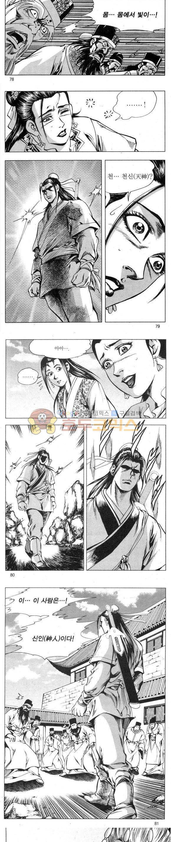 무적의생 2부 12권 23