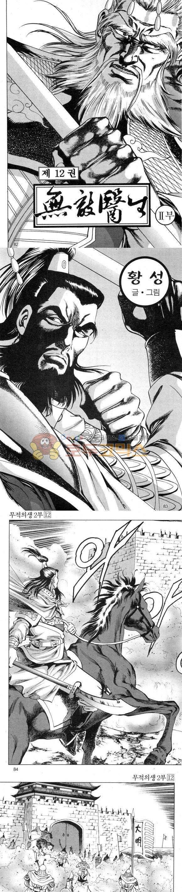 무적의생 2부 12권 24